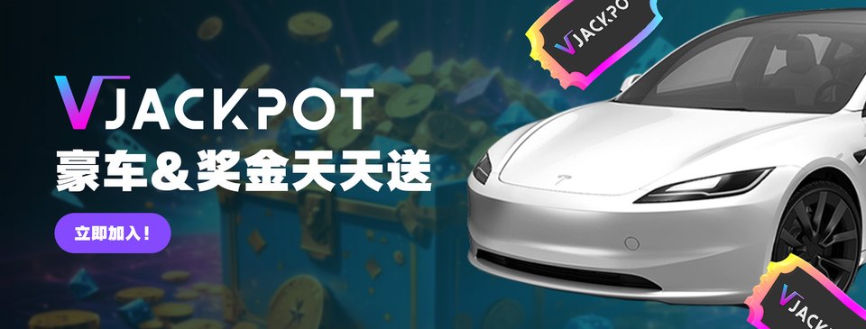 VWorld V-Jackpot | Win a Tesla & Daily Cash Draw